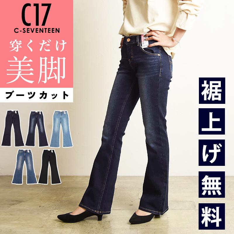 C17（シーセブンティーン） ブーツカット 美脚 デニムパンツ ジーンズ