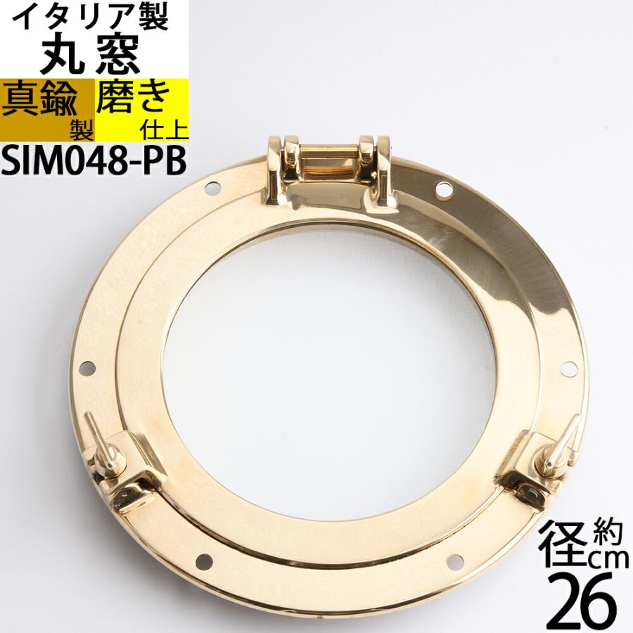 イタリア製 真鍮丸窓(透明ガラス) 金色 ゴールド 磨き仕上げ マリン