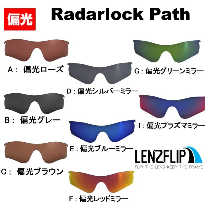 RadarLock Path オークリー レーダーロック パス 交換 レンズ 偏光