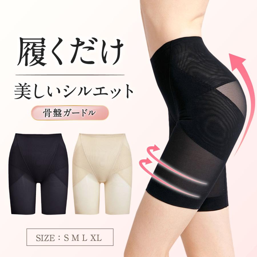骨盤ガードル 産後 補正下着 ヒップアップ 美尻 美脚 太もも お腹