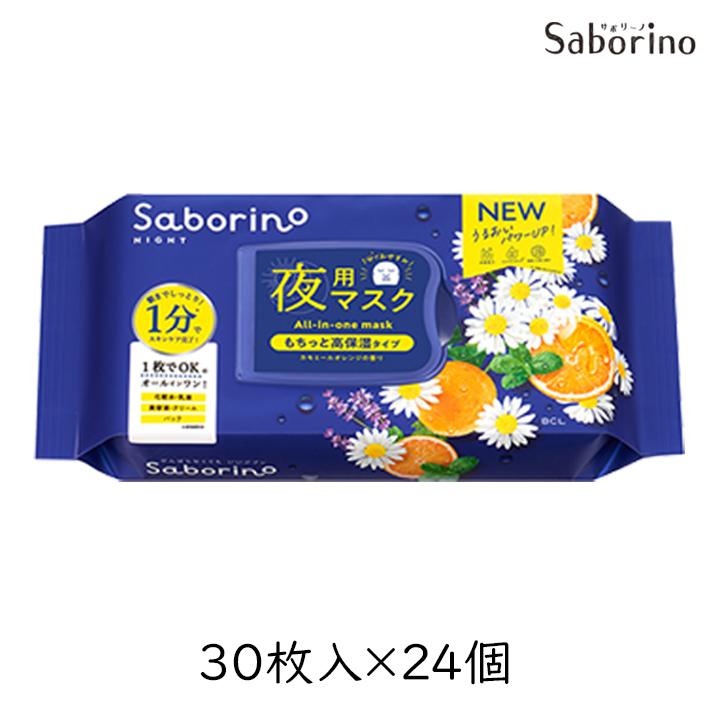 サボリーノ SABORINO お疲れさマスク 夜用マスク N もちっと高保湿