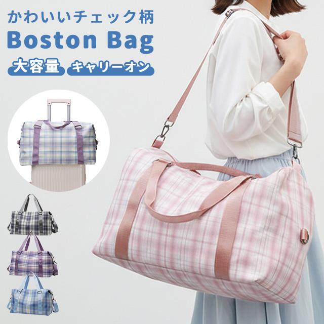 旅行バッグ ボストンバッグ ショルダーバッグ チェック柄 レディース