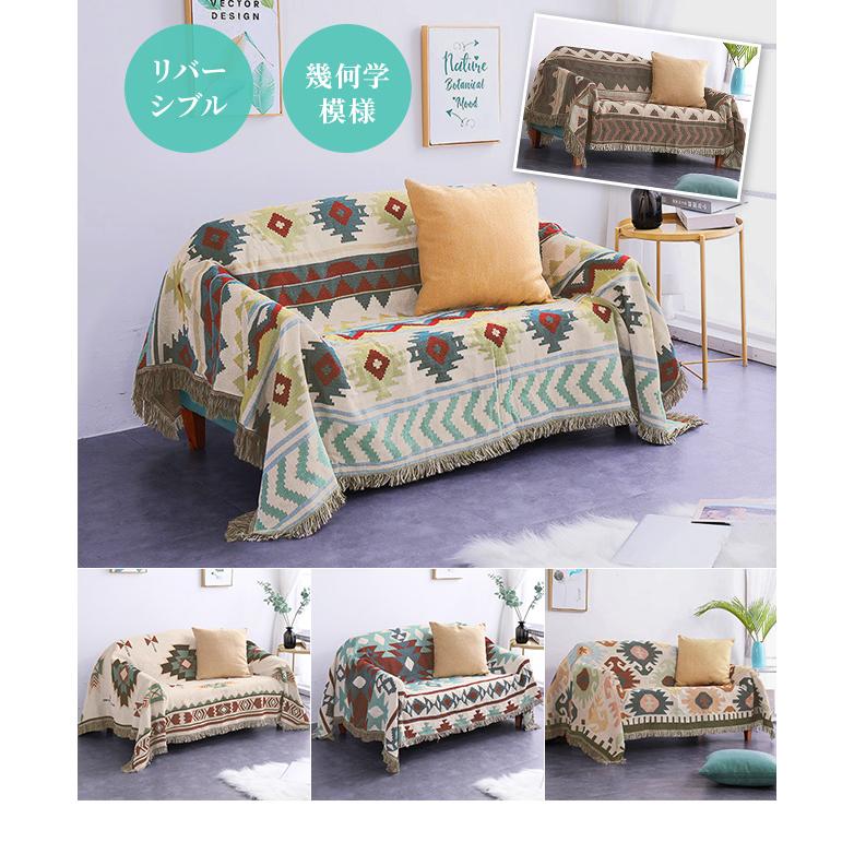 ソファーカバー マルチクロス 130×180cm 大判 フリンジ付き オルテガ