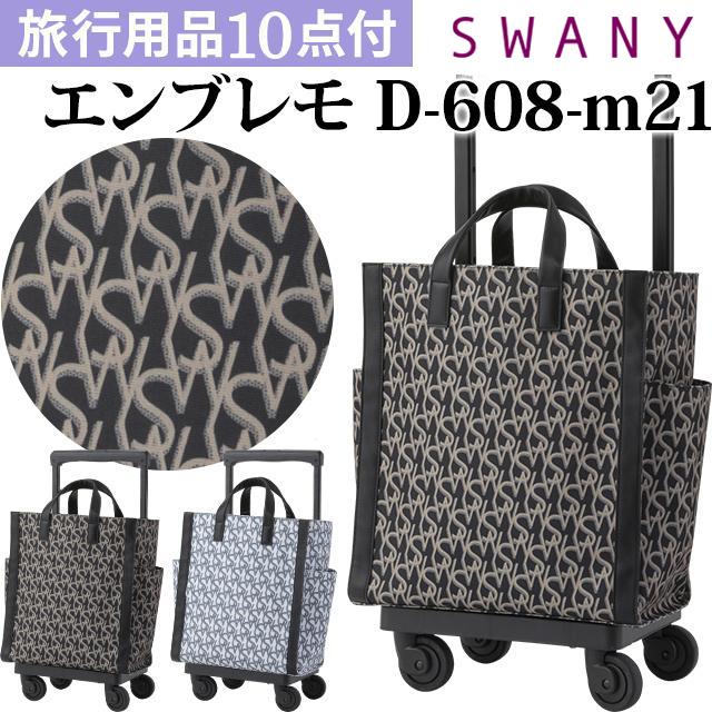 SWANY（スワニー） ロゴ 柄 ショッピングカート ソフト キャリーバッグ