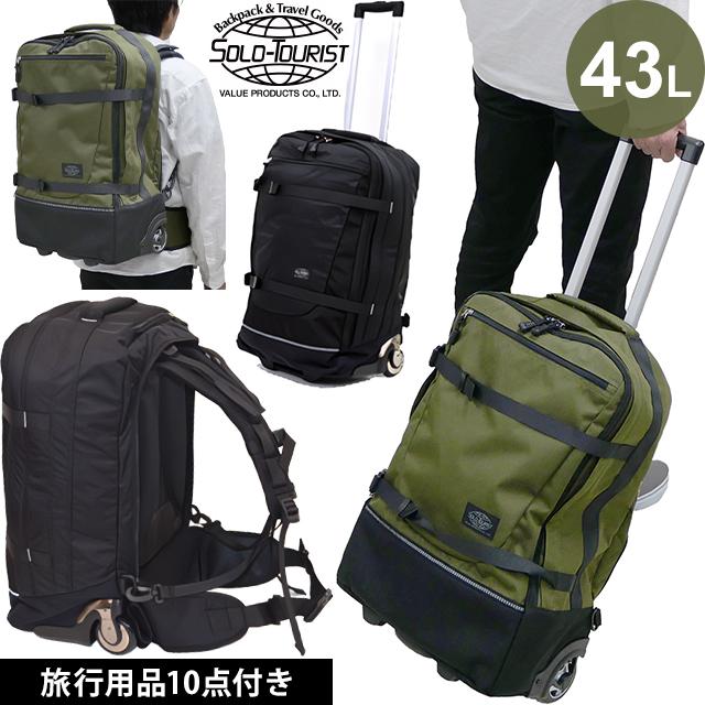 SOLO_TOURIST（ソロツーリスト） アブロードキャリー43 リュック