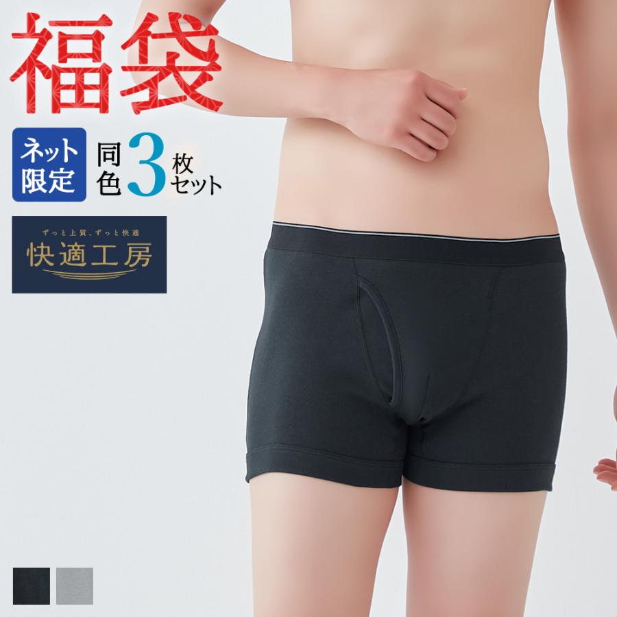 快適工房 福袋 2026 グンゼ公式 ボクサーパンツ メンズ 綿100% 腰ゴム