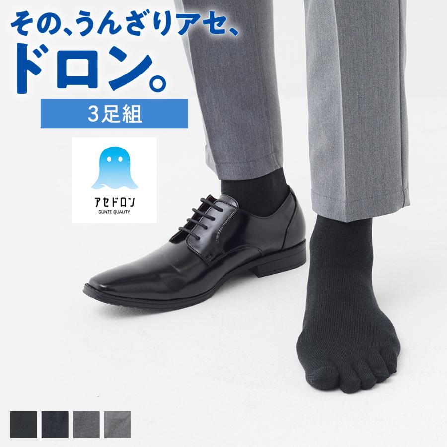 GUNZE（グンゼ） 【まとめ買い】 アセドロン ソックス メンズ 春 夏 3