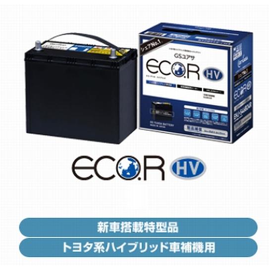 GSユアサ EHJ-S55B24R-N GSユアサ ☆トヨタ系HV乗用車用 補機用
