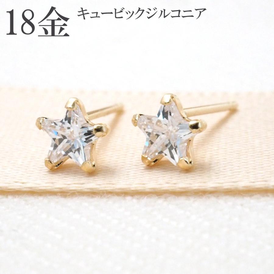 18金 ピアス スター 星 18k k18 キュービック ジルコニア 18金ピアス