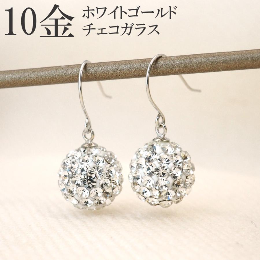 ピアス 揺れる 10k 10金 k10 WG チェコガラス きらきら ホワイト