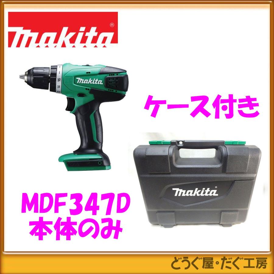 数量限定】DIYモデル仕様 マキタ MDF347（本体＋ケース）14.4V 充電式