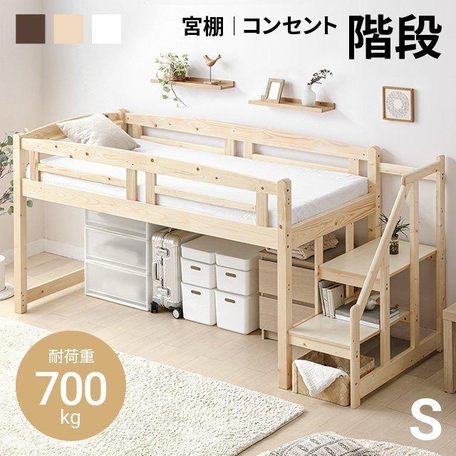 MODERN DECO（モダンデコ） ロフトベッド 子供用 ロータイプ 階段式