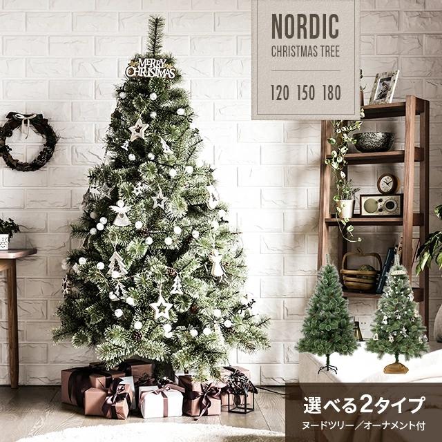 MODERN DECO（モダンデコ） クリスマスツリー 150cm おしゃれ 北欧