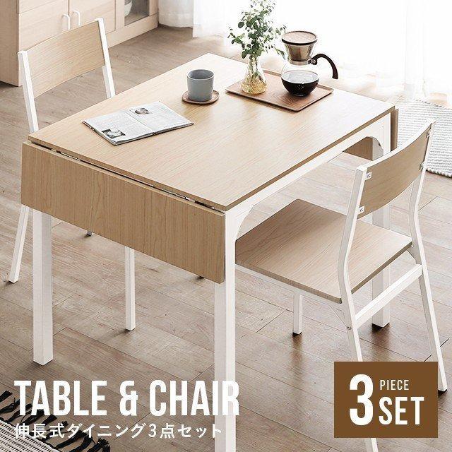 MODERN DECO（モダンデコ） ダイニングテーブル 2人用 伸長式 2人掛け