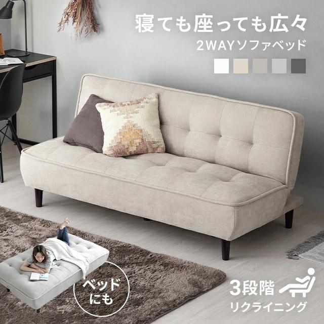 MODERN DECO（モダンデコ） ソファーベット 3人掛け ローソファー