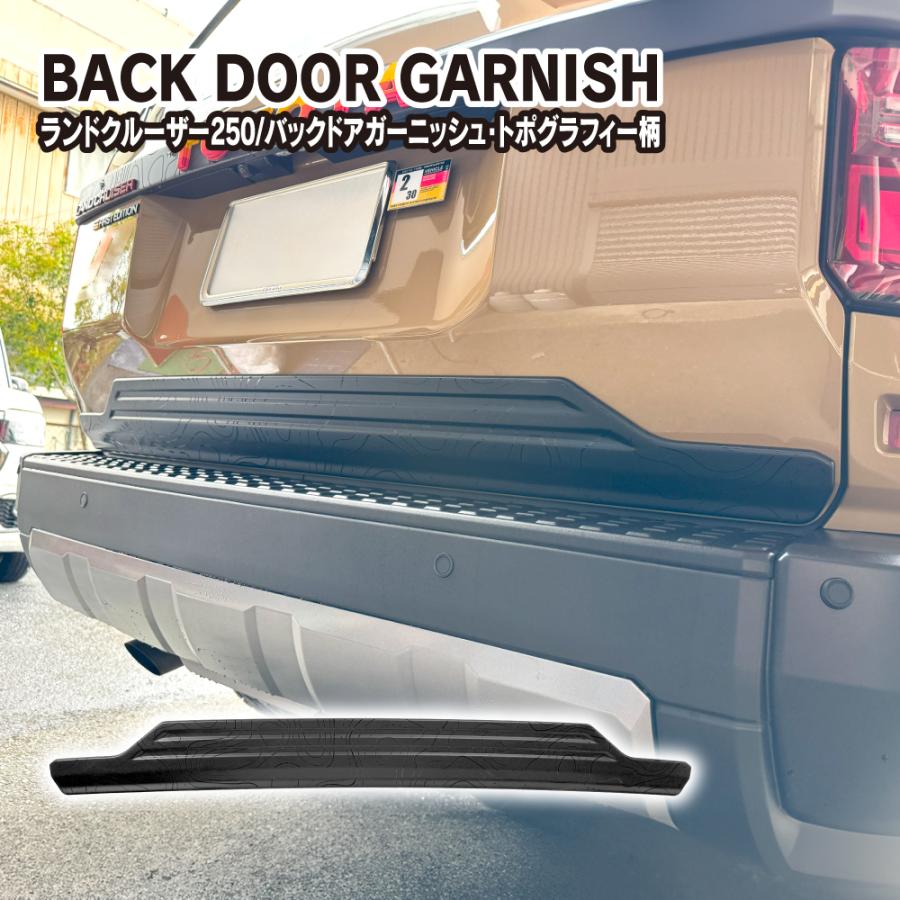 ランドクルーザー ランクル 250 バックドアガーニッシュ トポ