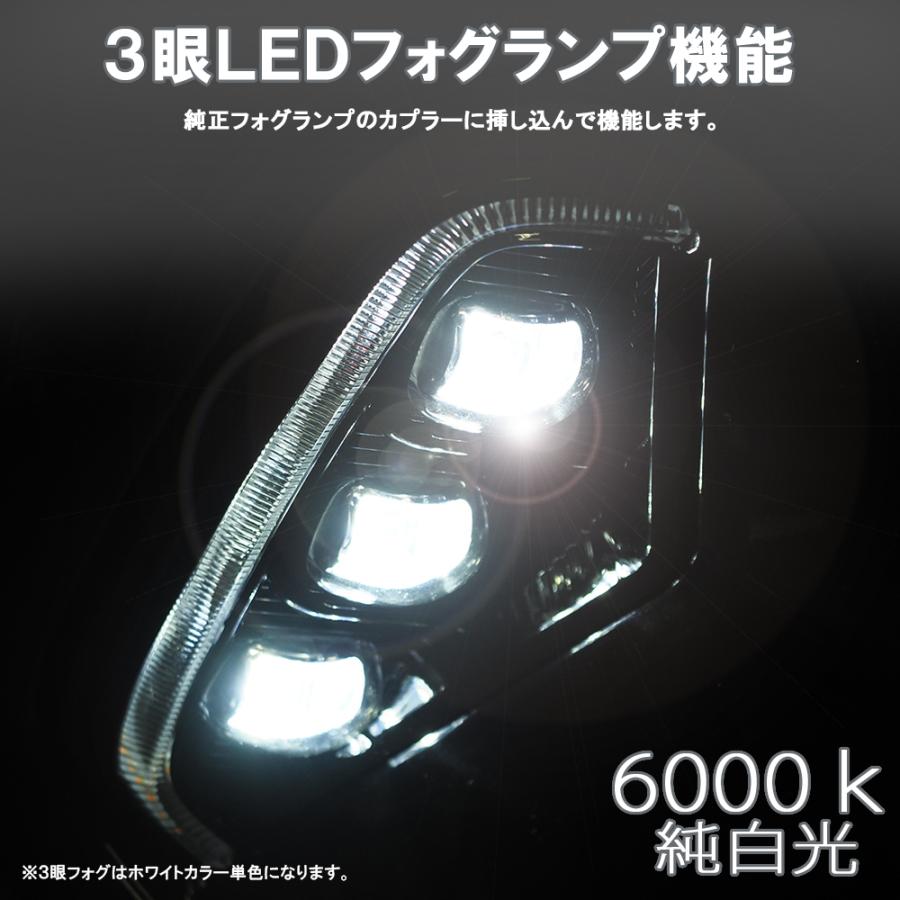 RAV4 パーツ 50系 LED デイライト ウインカー 2色切替 3眼LED