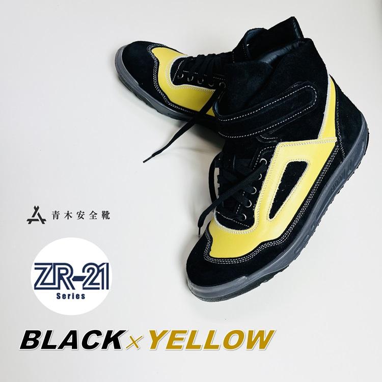 青木産業 ATENEO アテネオ ZR-21シリーズ 安全靴 ZR-21BY ブラック