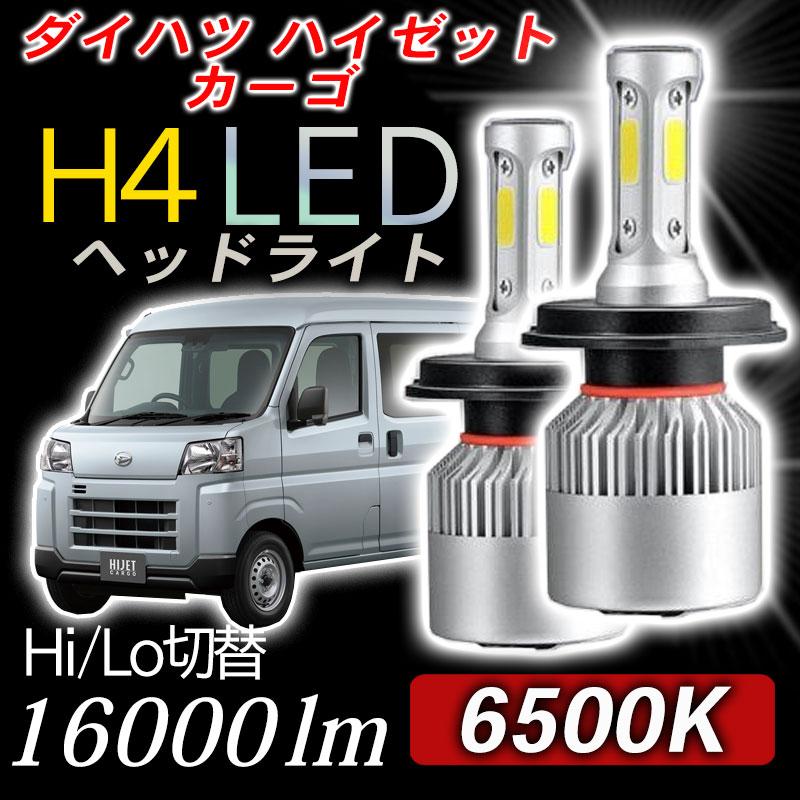 ダイハツ ハイゼットカーゴ h4 ledヘッドライト 2個 H4 Hi/Lo バルブ