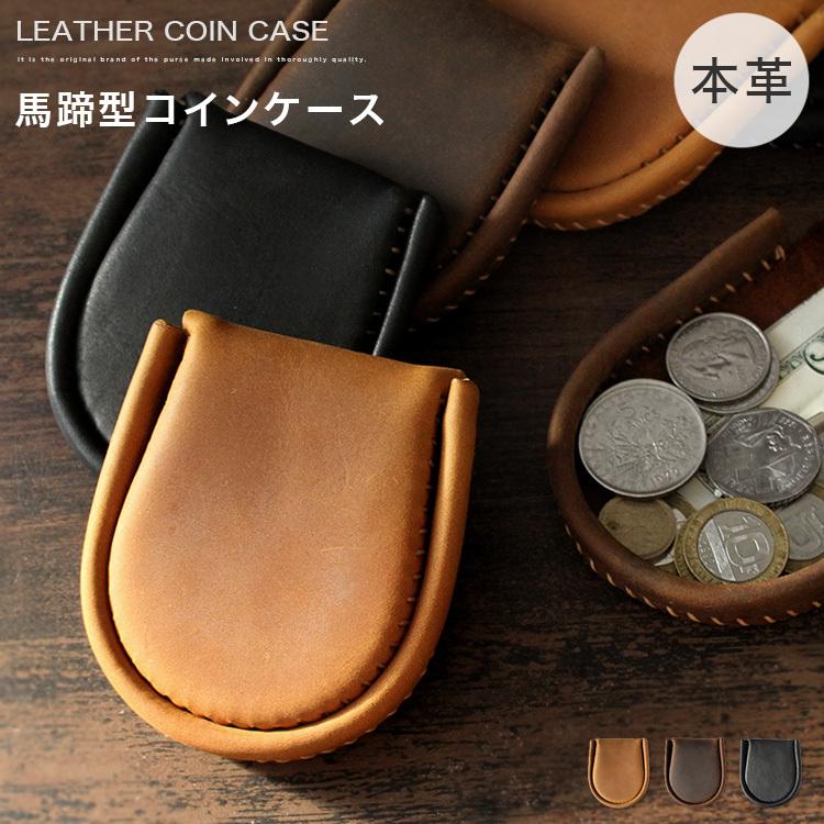 コインケース 馬蹄型 メンズ レディース ユニセックス 本革 オイル