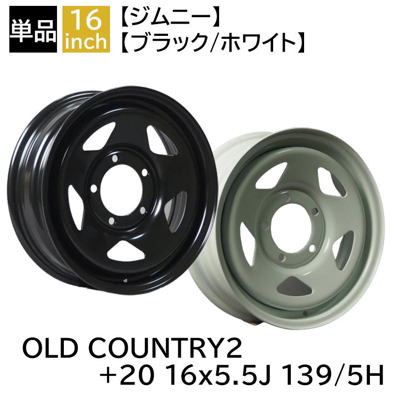ジムニー JB64 JB23 JA22 JA12 JA11 +20 1655 16インチ 5.5J 139-5H