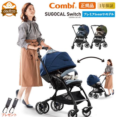 Combi（コンビ） ホワイトレーベル スゴカルSwitch plus エッグ