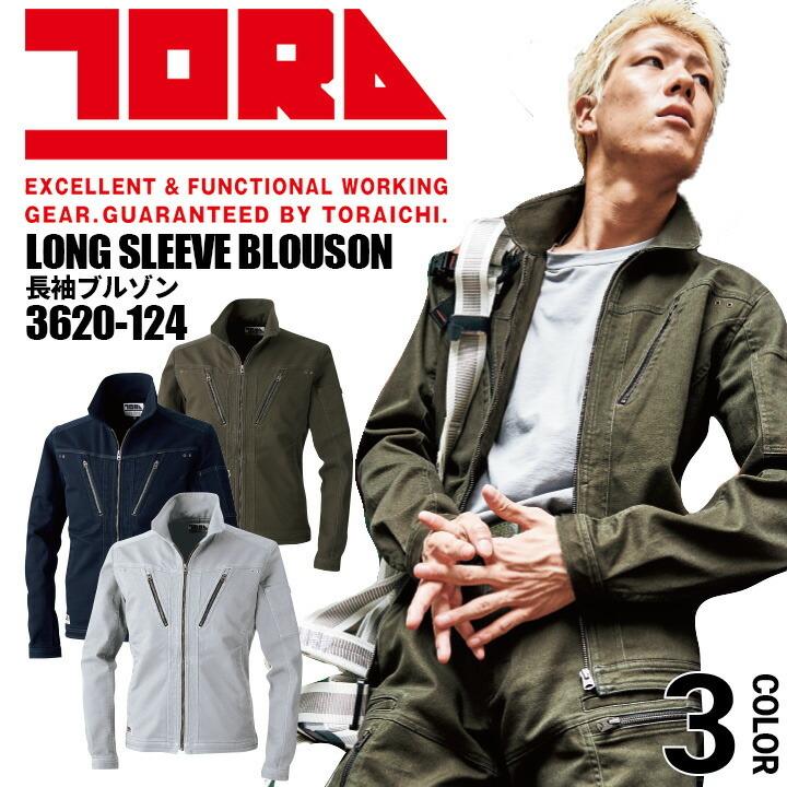 寅壱 長袖ブルゾン 3620-124 オールシーズン 3620シリーズ ジャケット