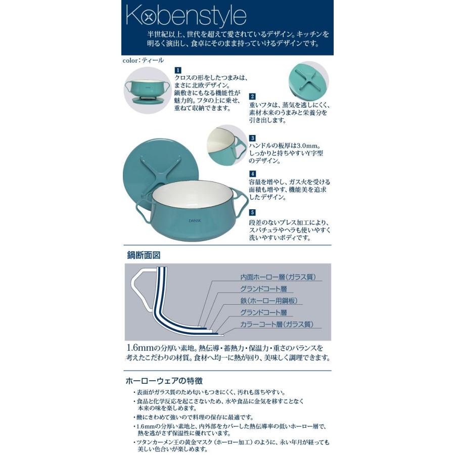 DANSK（ダンスク） ホーロー鍋 コべンスタイル2 両手鍋18cm ティール