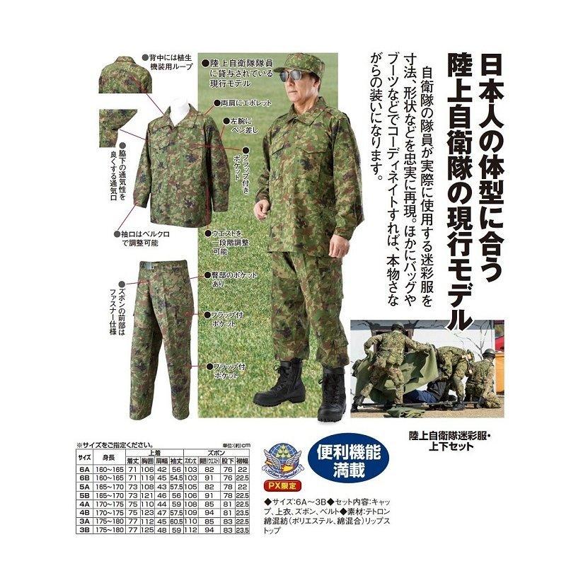 陸上自衛隊迷彩服・上下セット - イーグルクラブ : ダンディ イーグル
