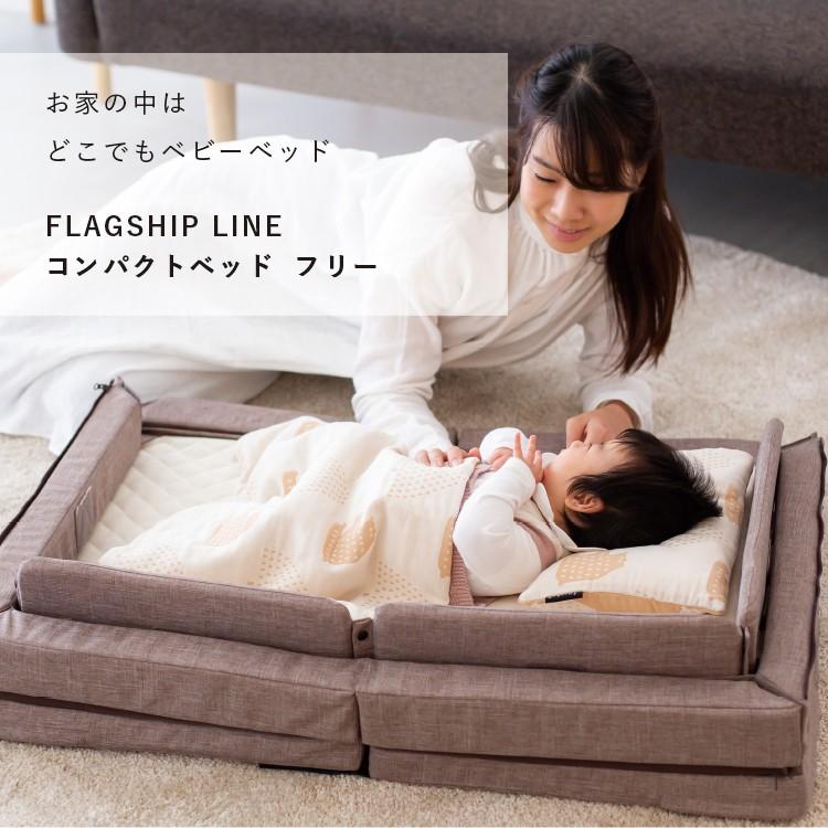 farska（ファルスカ） フラッグシップライン コンパクトベッド フリー