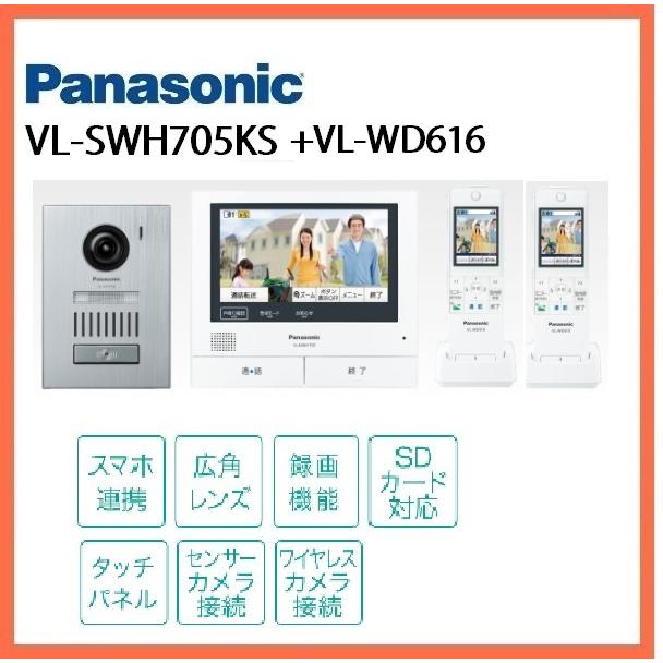 Panasonic（パナソニック） VL-SWH705KS +VL-WD616 どこでもドアホン