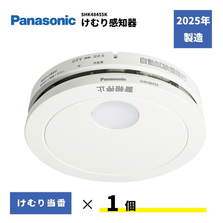 Panasonic（パナソニック） 火災報知器 SHK48455K 住宅火災警報器 煙
