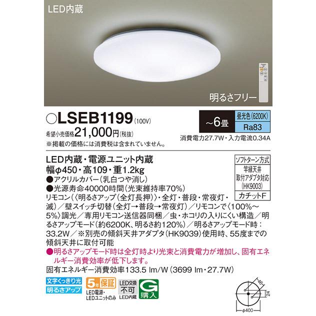 Panasonic（パナソニック） LSEB1199 シーリングライト6畳用昼光色