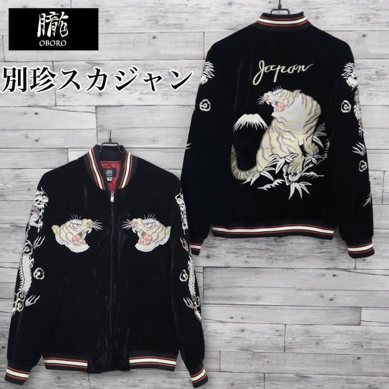 朧 送料無料 メンズ スカジャン ブルゾン アウター ジャケット 別珍 虎