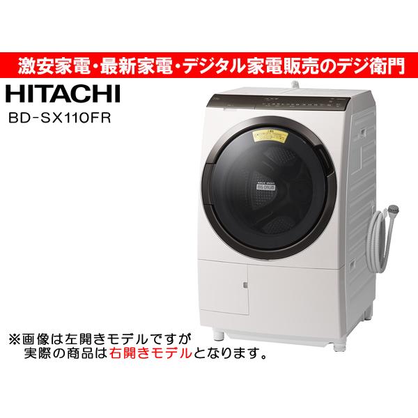 ビッグドラム 【右開き】 HITACHI 日立 洗濯容量11kg・右開きタイプ