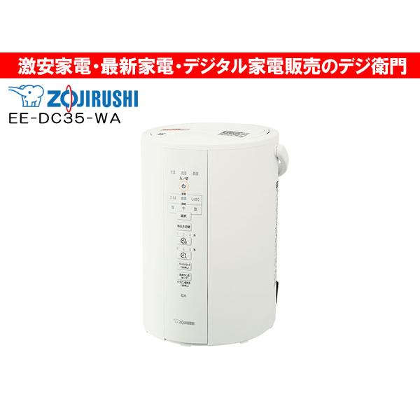 象印（ZOJIRUSHI） スチーム式 加湿器 EE-DC35-WA [ホワイト] /【S