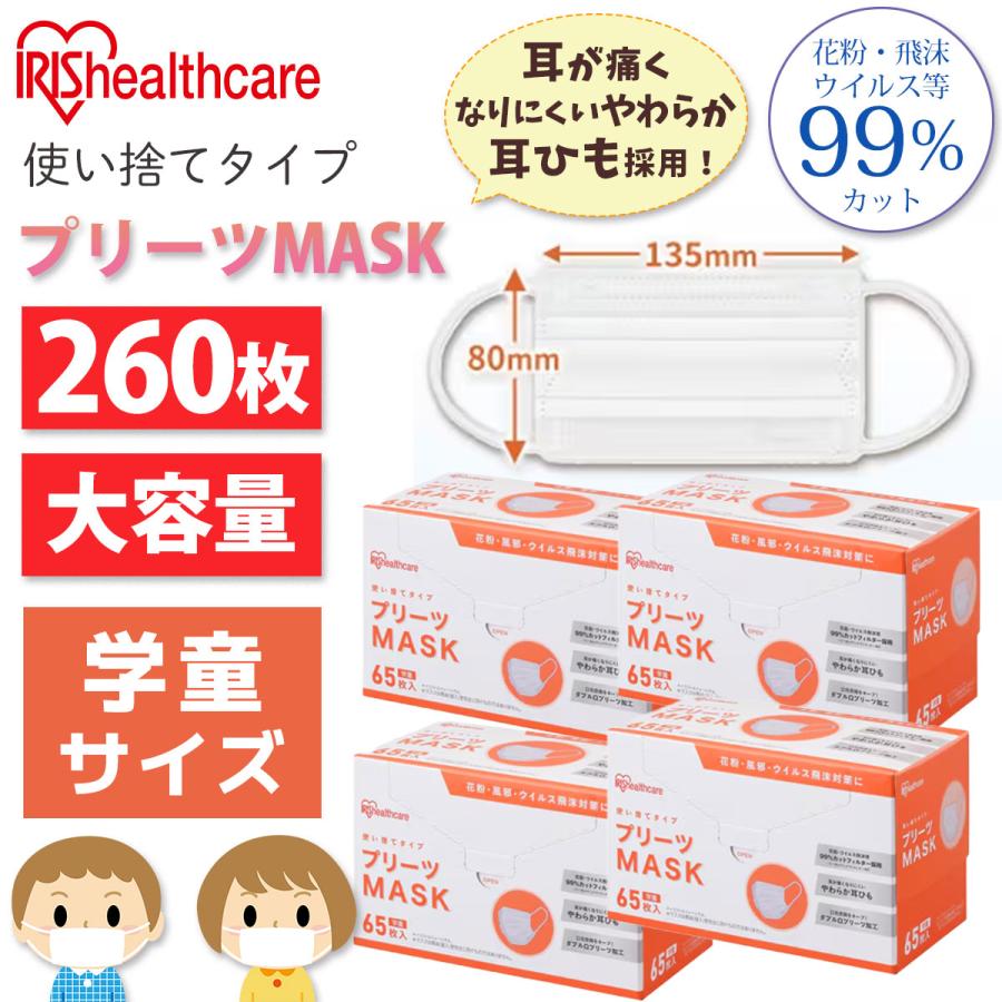 IRIS OHYAMA（アイリスオーヤマ） マスク 小さめ 不織布 子供用