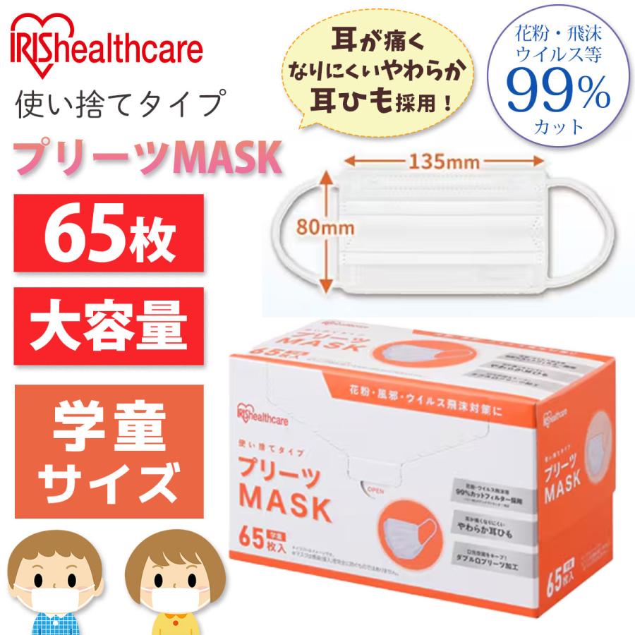 IRIS OHYAMA（アイリスオーヤマ） マスク 小さめ 不織布 子供用