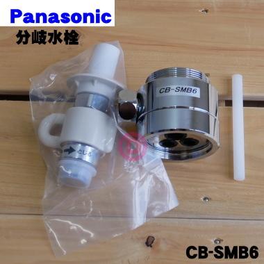 Panasonic（パナソニック） CB-SMB6 食器洗い乾燥機アルカリ整水器