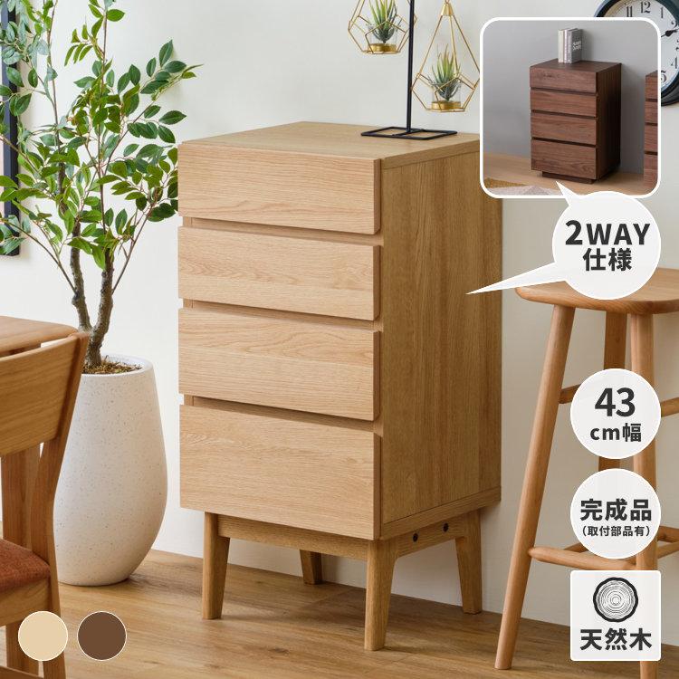 一生紀（ISSEIKI） チェスト 木製 おしゃれ 北欧 脚付き ルーター収納