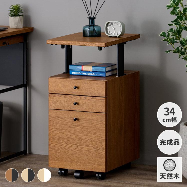 一生紀（ISSEIKI） ワゴン デスクワゴン 学習ワゴン サイドワゴン 昇降