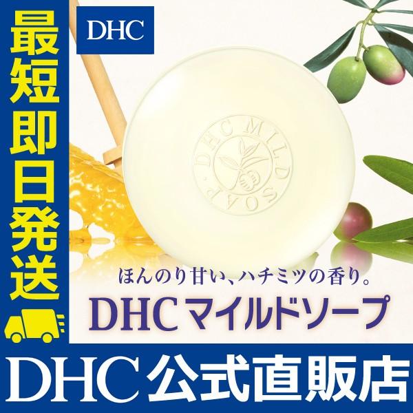DHC マイルドソープ DHC公式 最短即時発送 | 洗顔ソープ せっけん