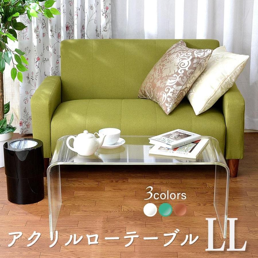 ローテーブル センターテーブル LLサイズ 幅約80cm アクリル製