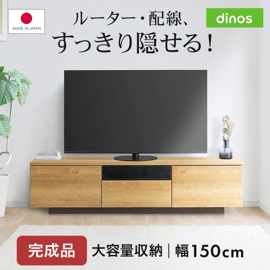dinos（ディノス） 国産 背面収納 タップ収納 TV台 木製 ナチュラル