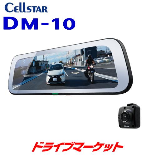 CELLSTAR（セルスター） DM-10 デジタルインナーミラー ドライブ
