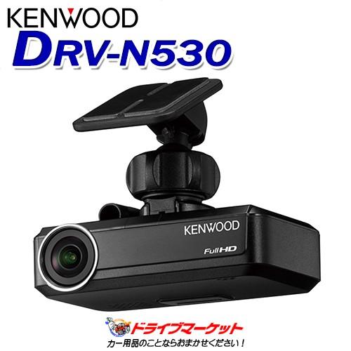 ケンウッド DRV-N530 ナビ連携型ドライブレコーダー フロント用