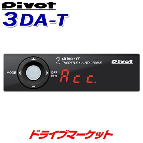 スロコン ピボット 3DA-T 3-drive・α スロットルコントローラー オート