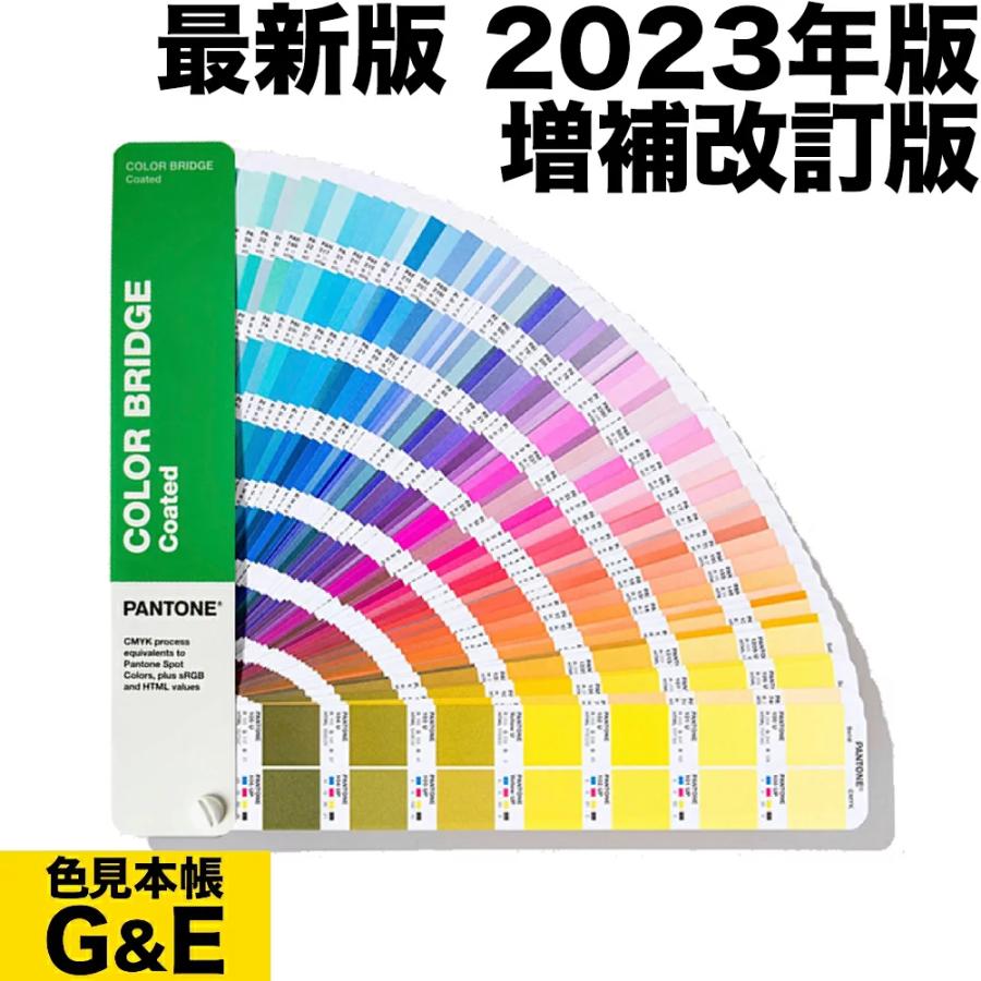 PANTONE（パントン） カラーブリッジ コート紙 GG6103B 2023年版 色