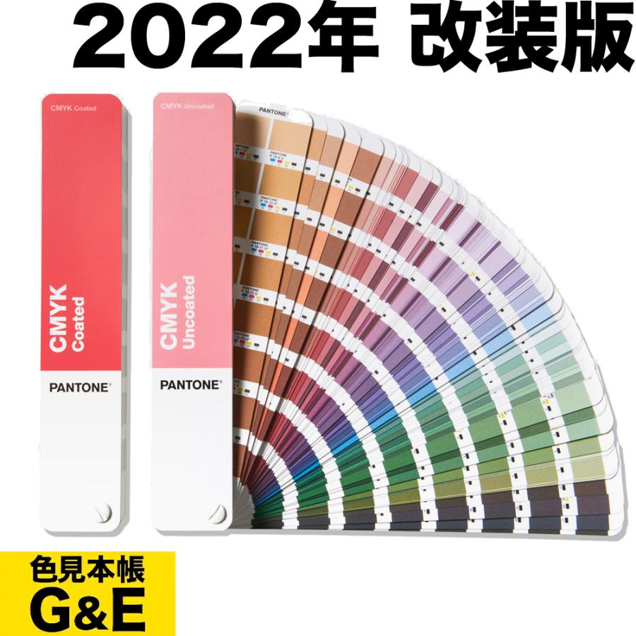 PANTONE（パントン） CMYKガイドセット コート紙&上質紙 GP5101C CMYK
