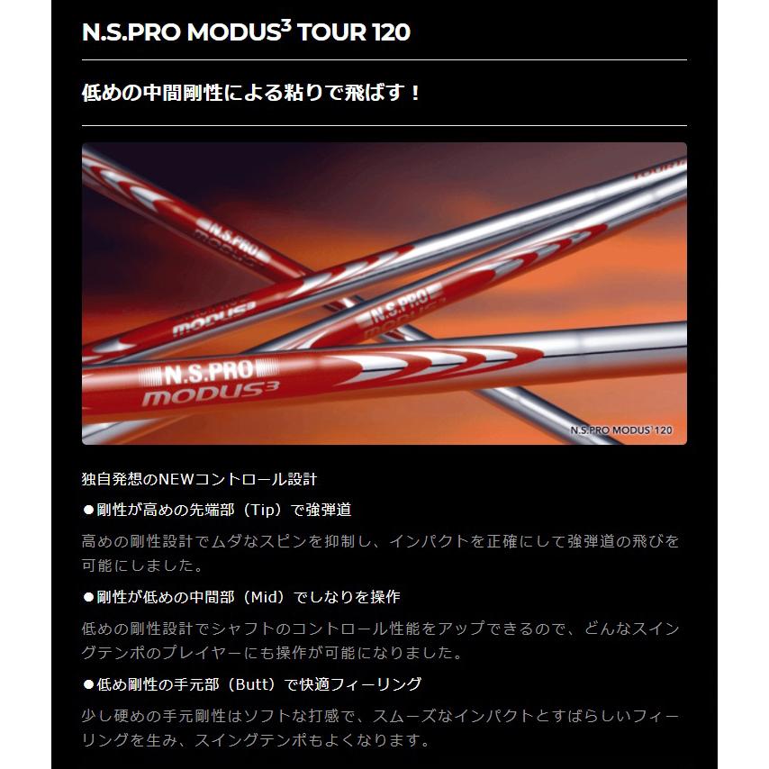 日本シャフト N.S.PRO MODUS3 TOUR120 アイアン用スチールシャフト